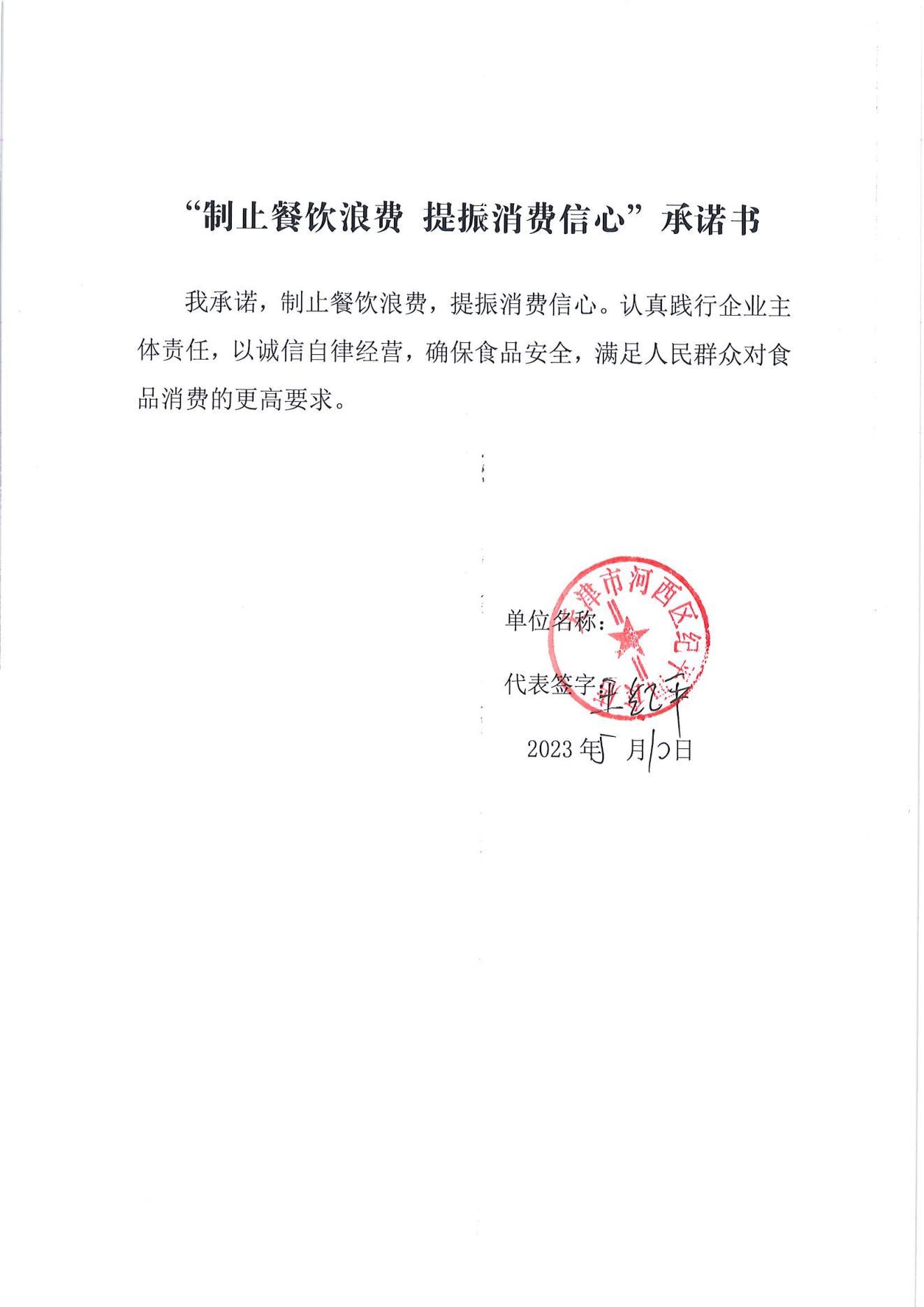 下瓦房街制止餐饮浪费承诺书_35.jpg
