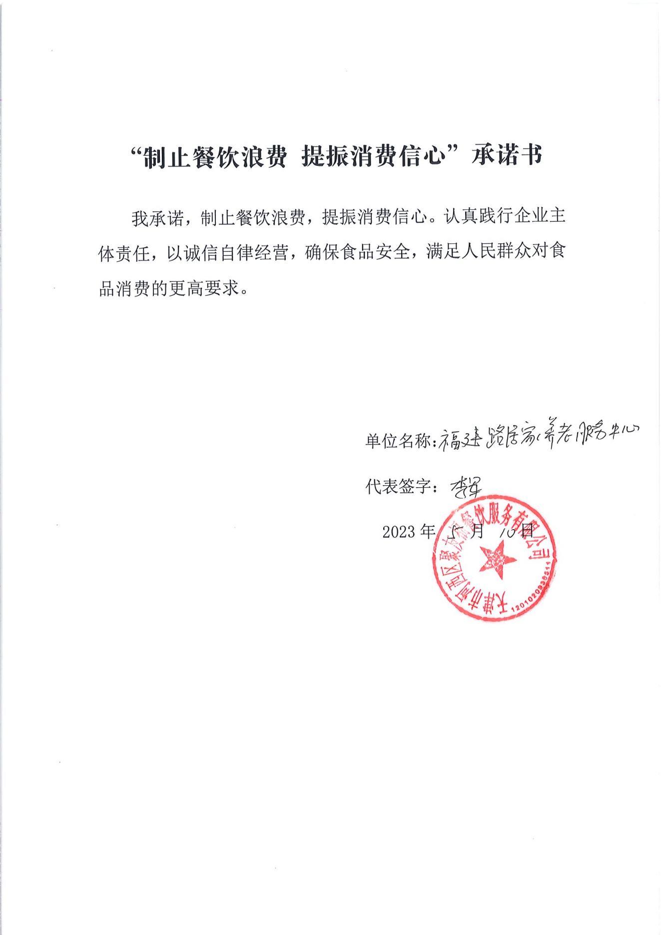 下瓦房街制止餐饮浪费承诺书_40.jpg