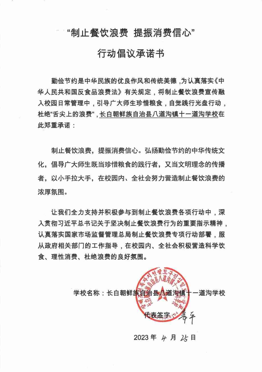 十一道沟学校行动倡议承诺书_00.jpg