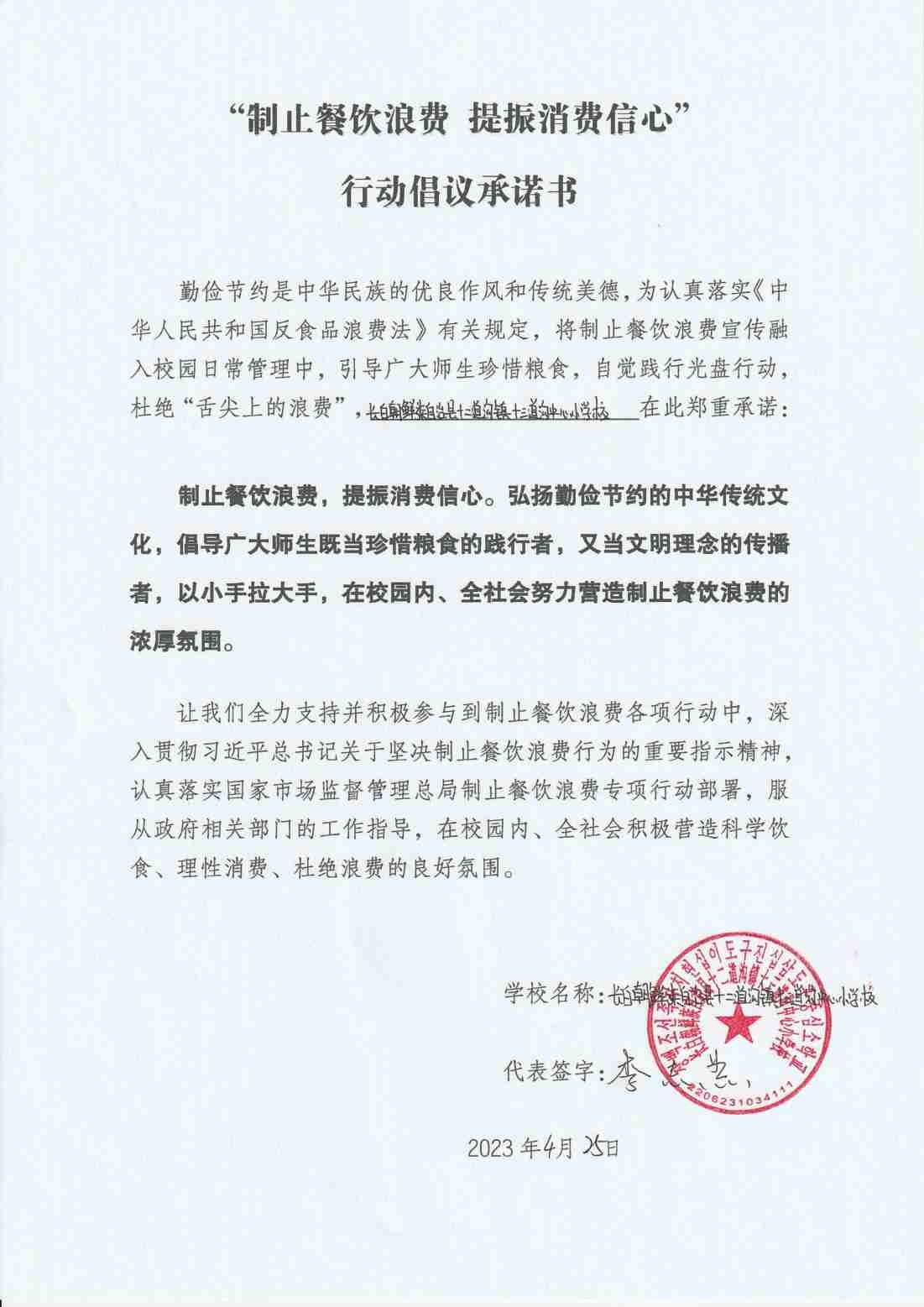 十三道沟小学 倡议承诺书(1)_00.jpg