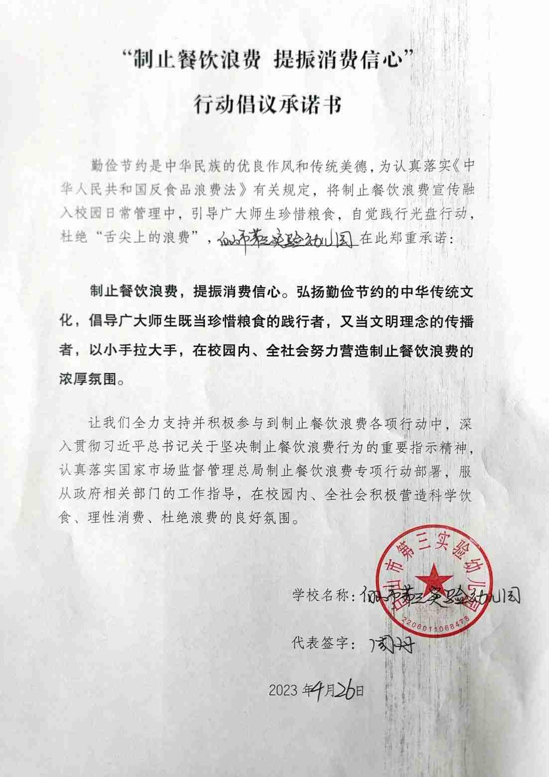 三园食堂节约粮食承诺书_00.jpg