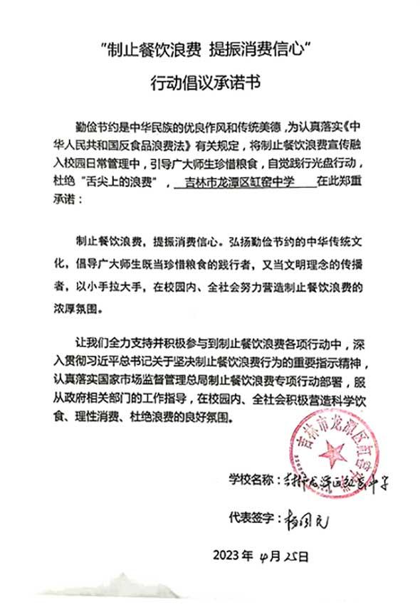 吉林省龙潭区缸窑中学承诺书.jpg