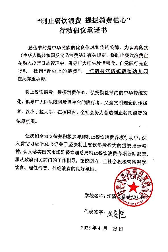 汪清县汪清镇蓓蕾幼儿园承诺书.jpg