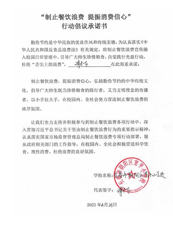长春市朝阳区宽平小学校承诺书.jpg