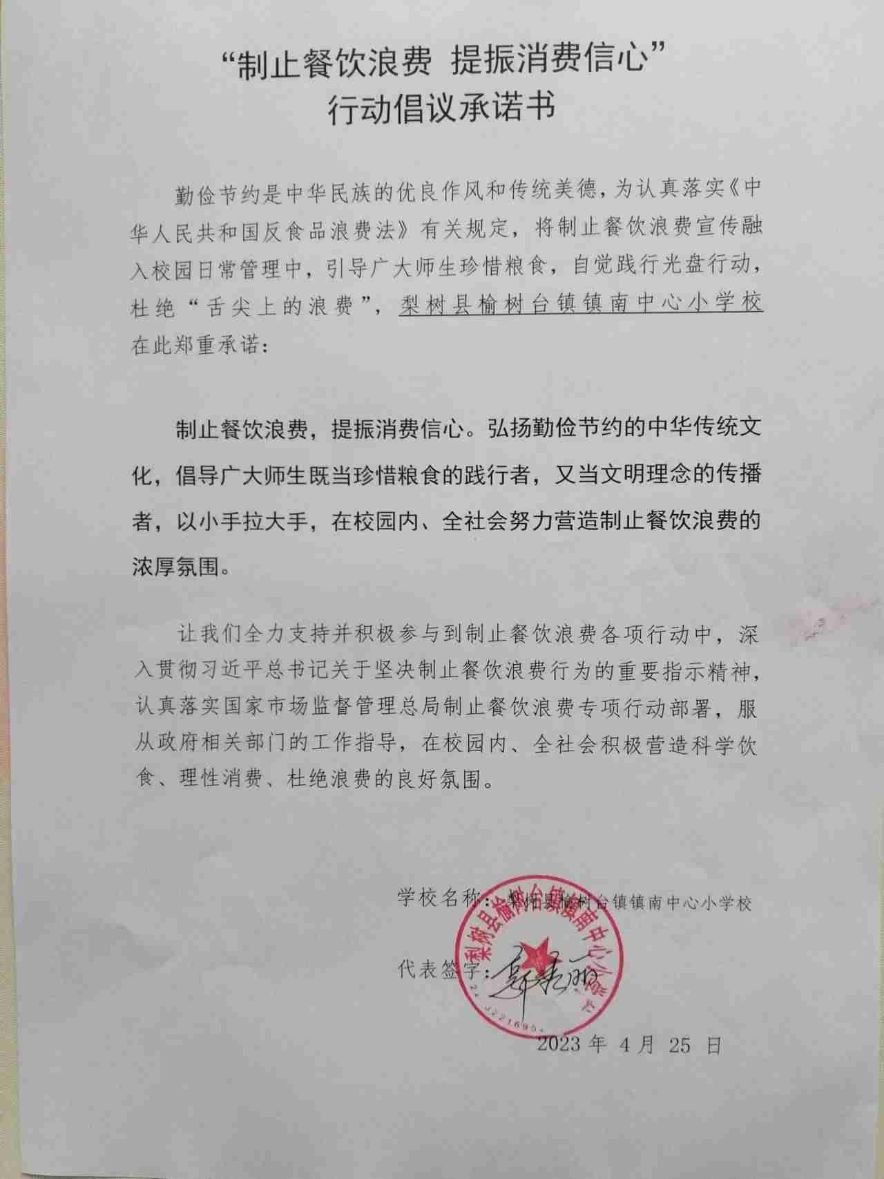 梨树县榆树台镇镇南中心小学校.jpg