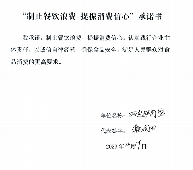 双红驴肉馆.png