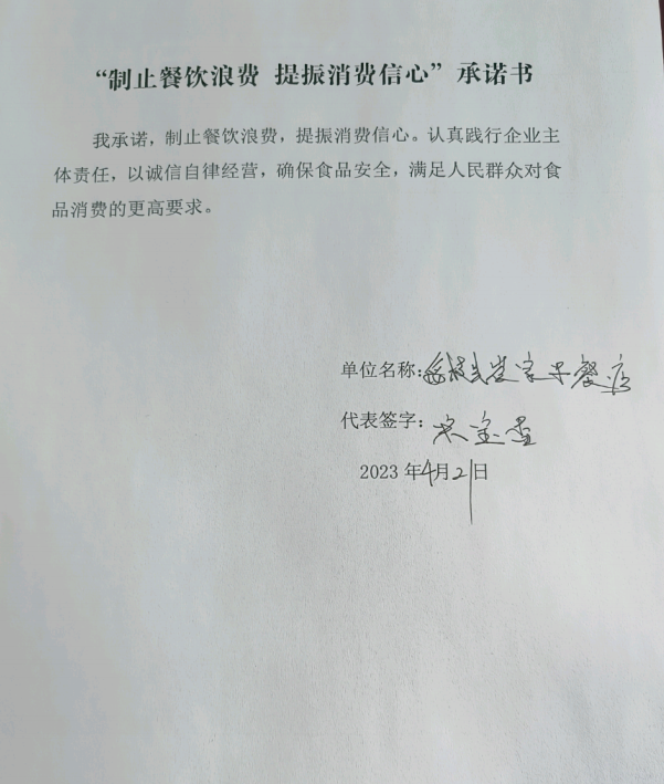 绥棱县崔家早餐店承诺书.png