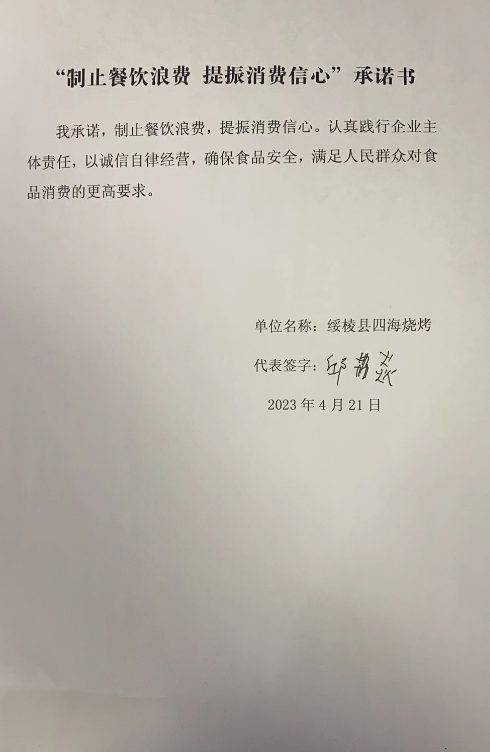 绥棱县四海烧烤.png