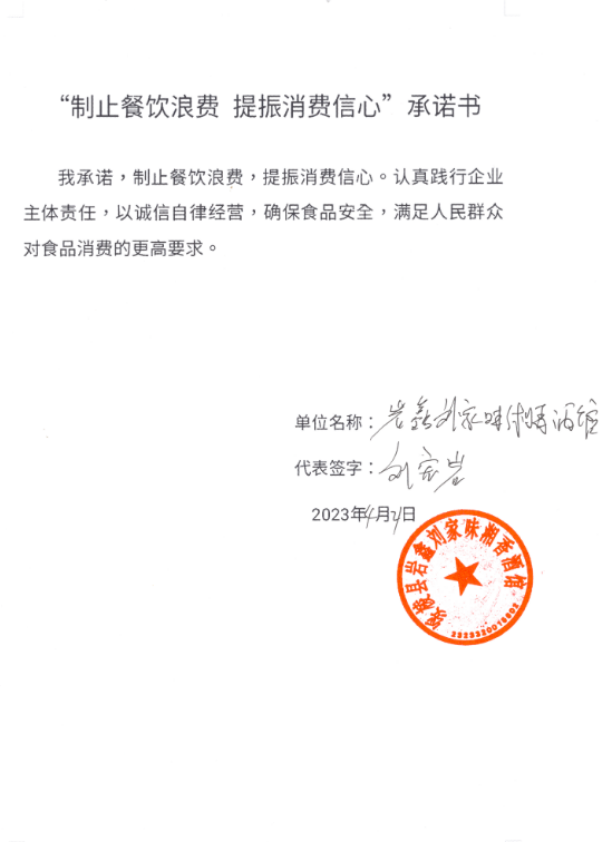 绥棱县岩鑫刘家味湘香酒馆.png