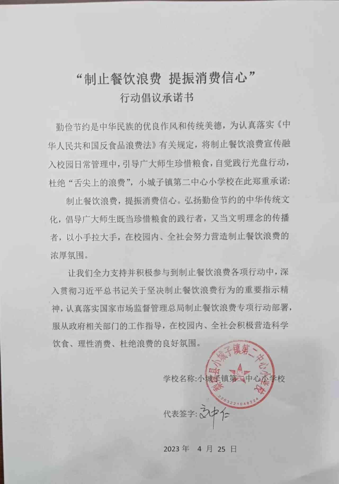 梨树县小城子镇第二中心小学校.jpg