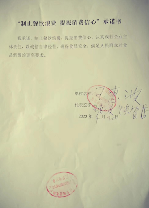 王惠波快餐店.png