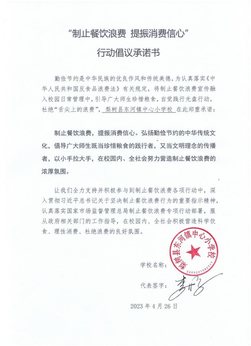 梨树县东河镇中心小学校.jpg