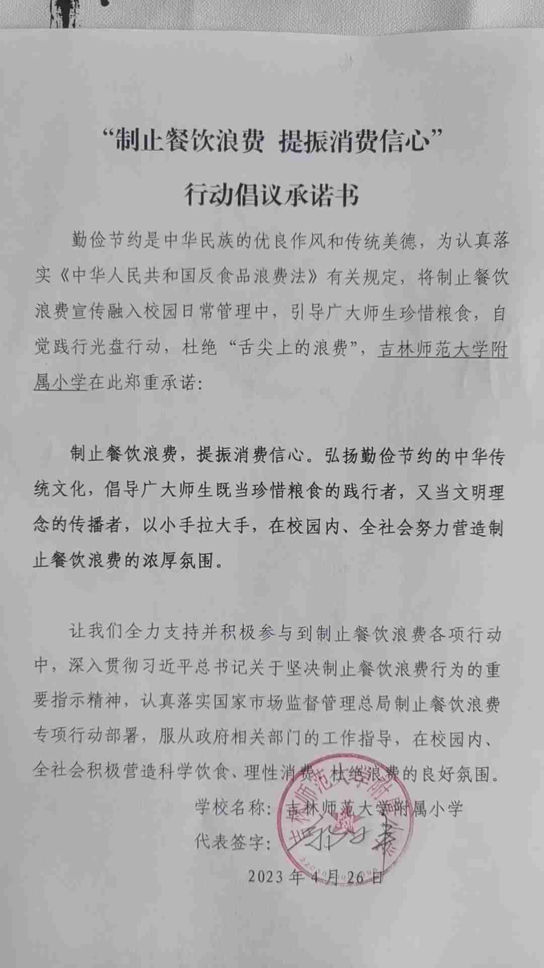 吉林师范大学附属小学.jpg