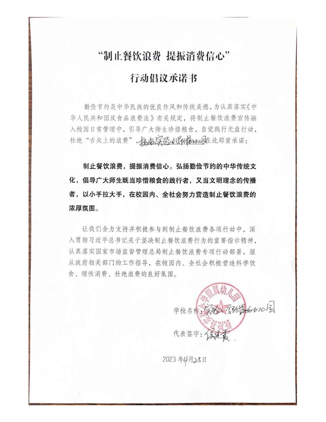 抚松县实验小学附属幼儿园“制止餐饮浪费 提振消费信心”_00.jpg