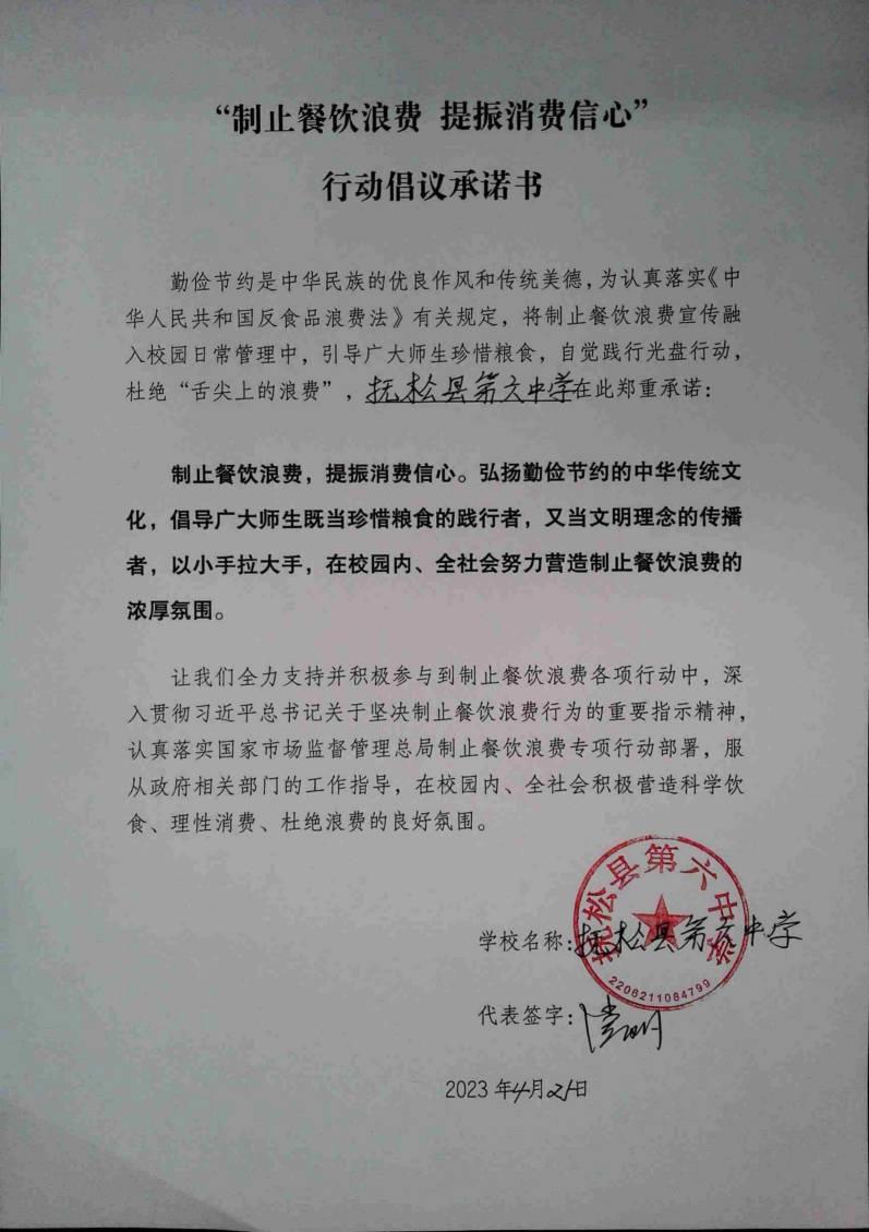 抚松县第六中学倡议书IMG5_00.jpg