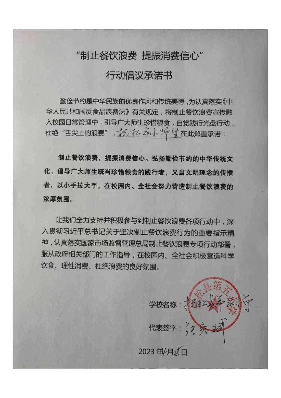 抚松五小倡议书_00.jpg