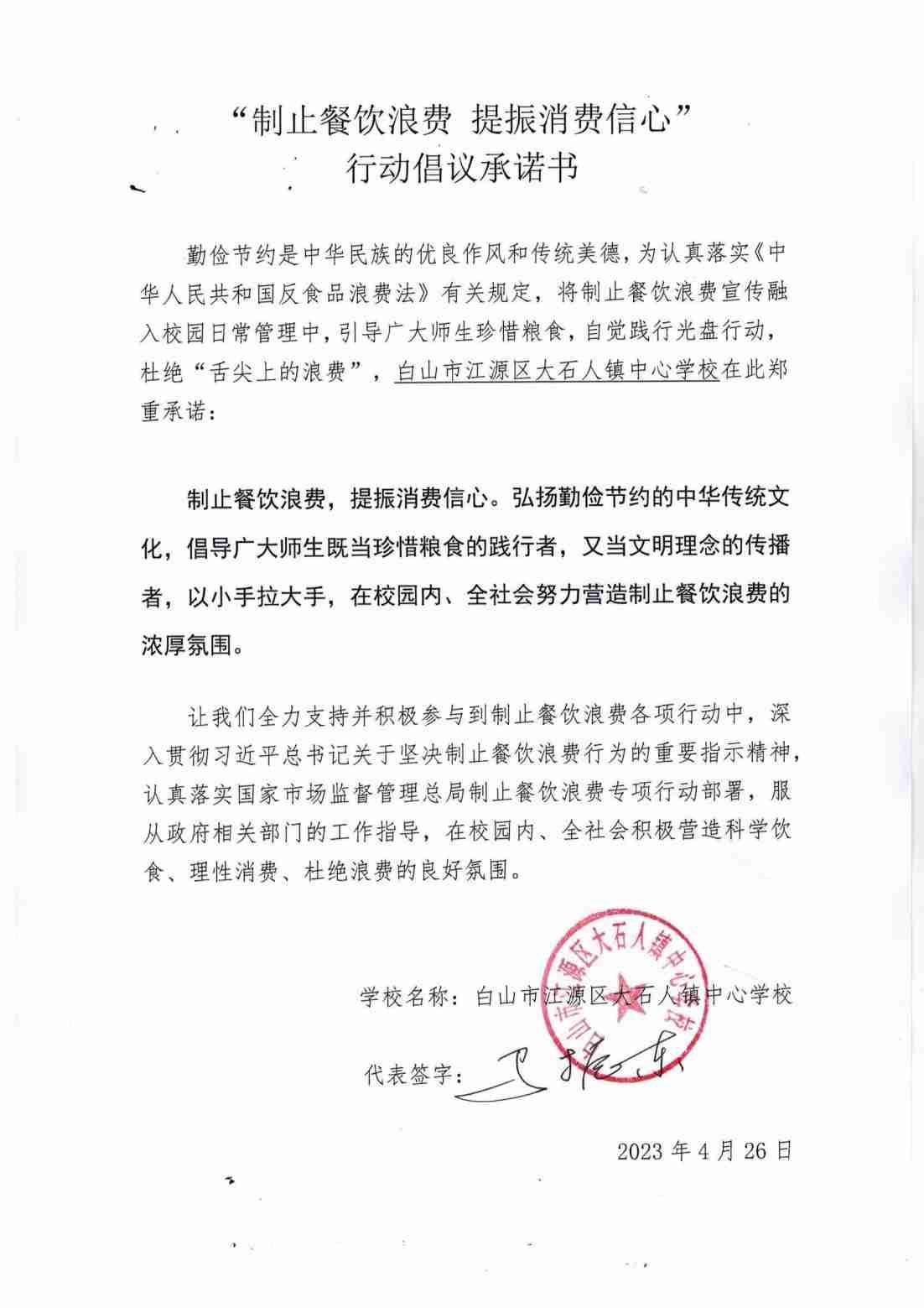 大石人 承诺书_00.jpg