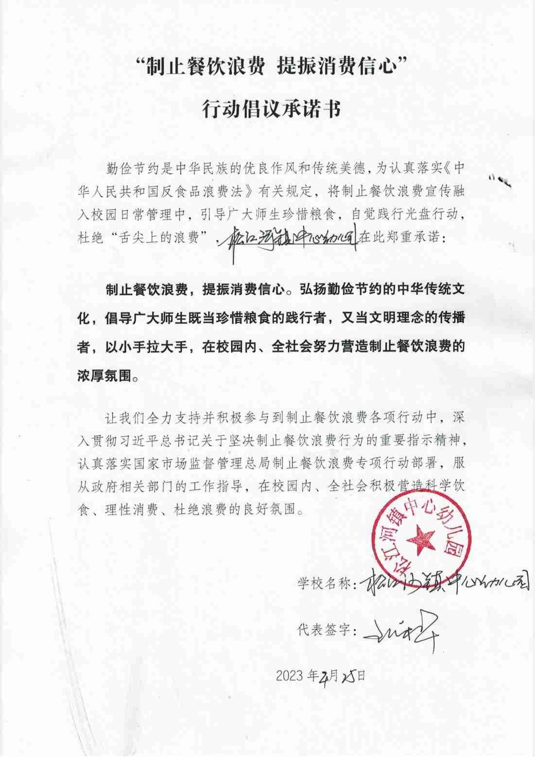 倡议承诺书（松江河镇中心幼儿园）_00.jpg