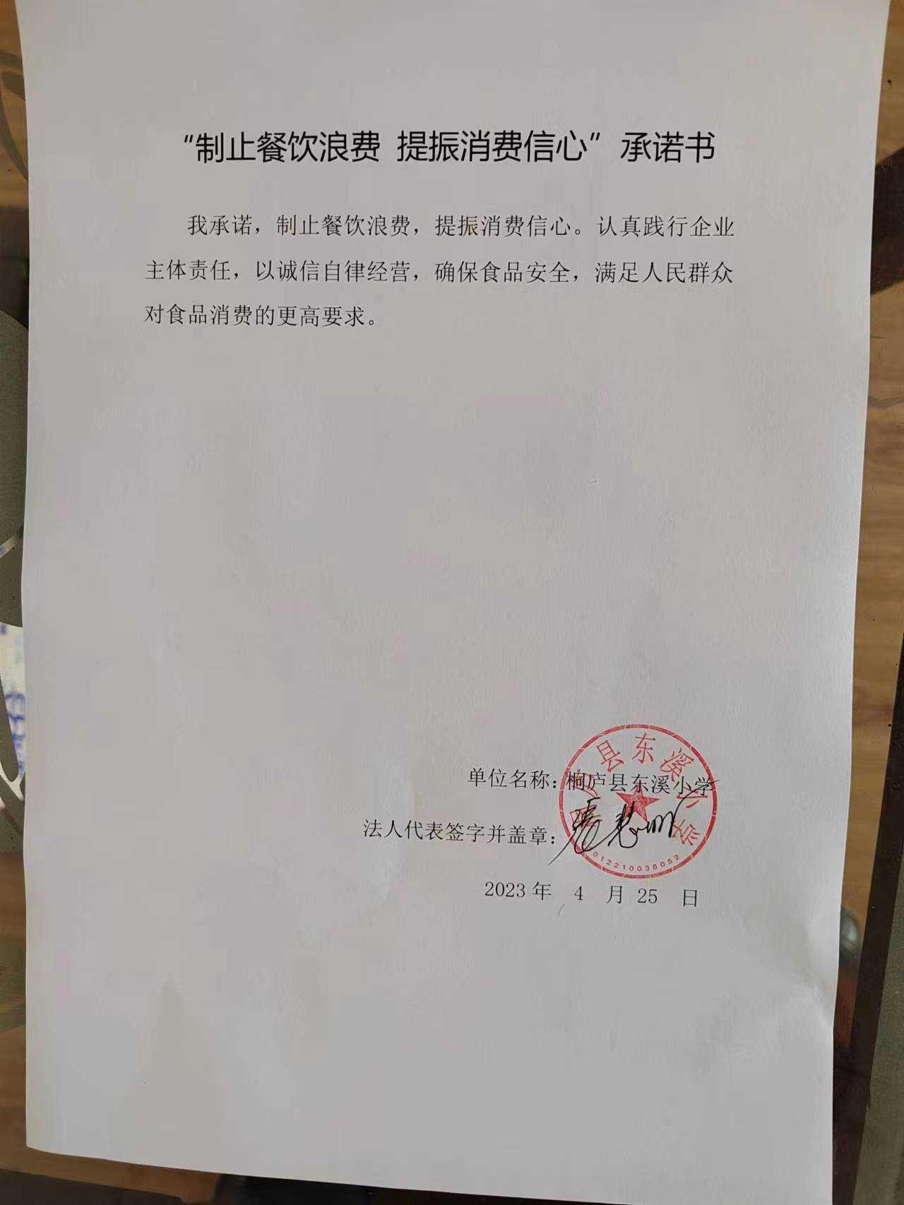 22.东溪小学.jpg