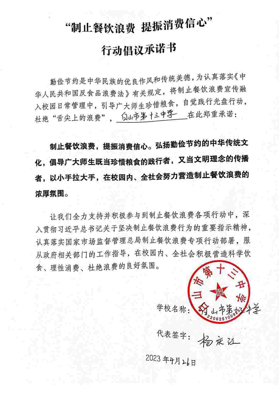 白山市第十三中学_00.jpg