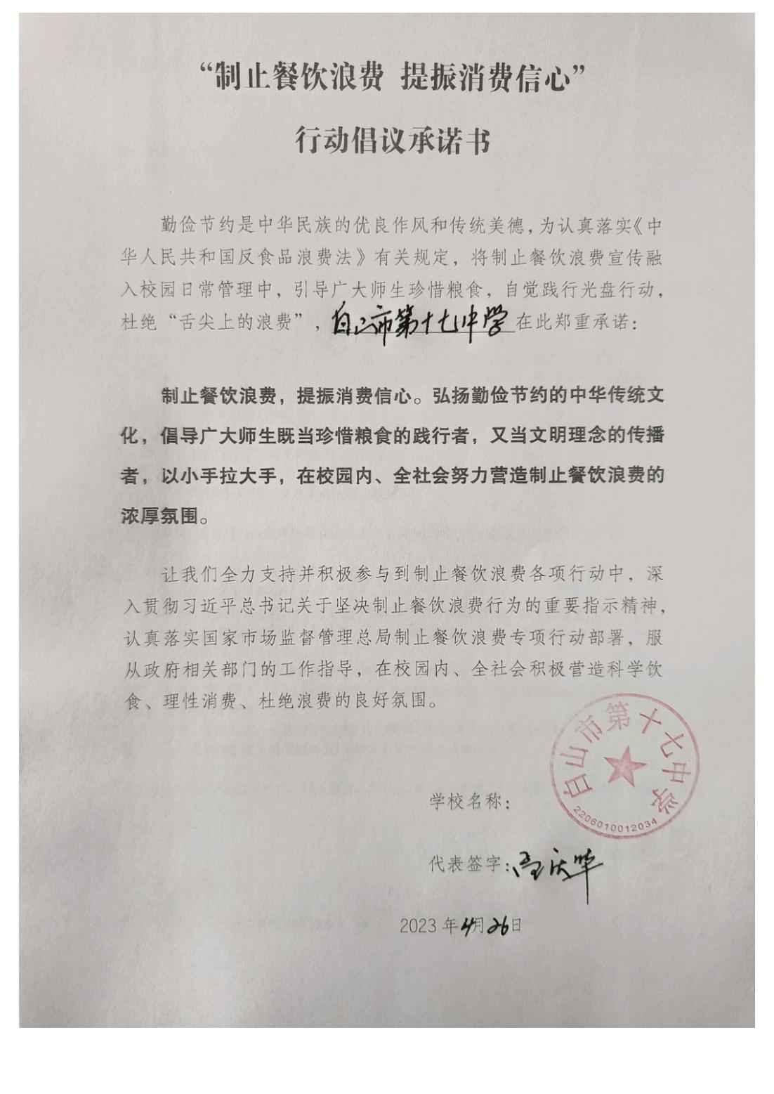 白山市第十七中学_00.jpg