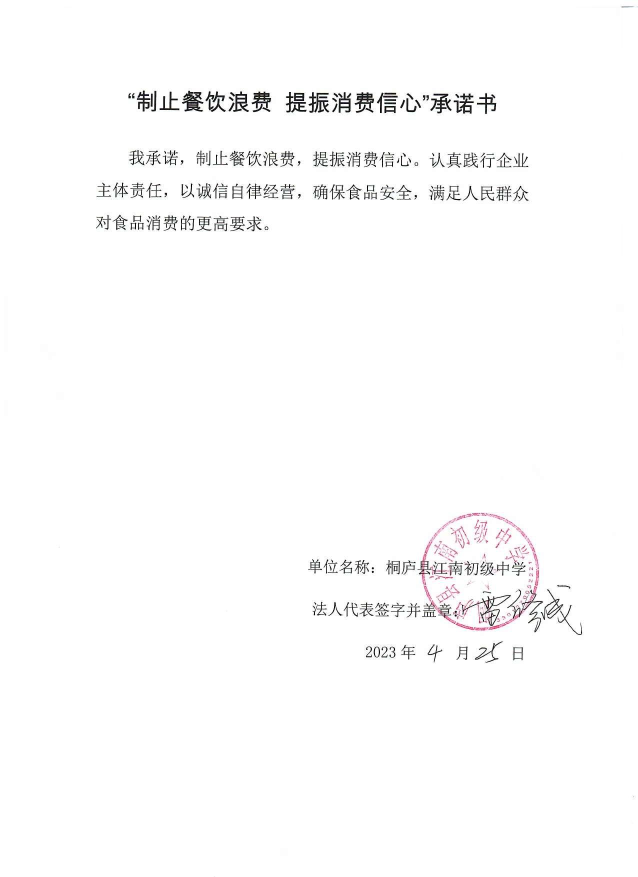 26.江南初级中学.jpg