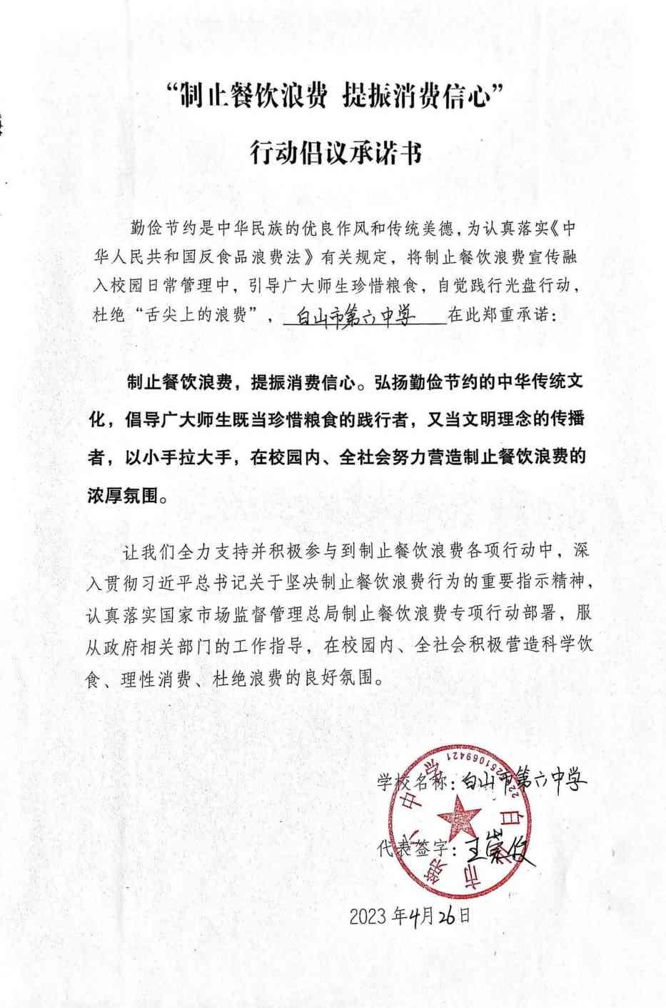 白山市第六中学_00.jpg