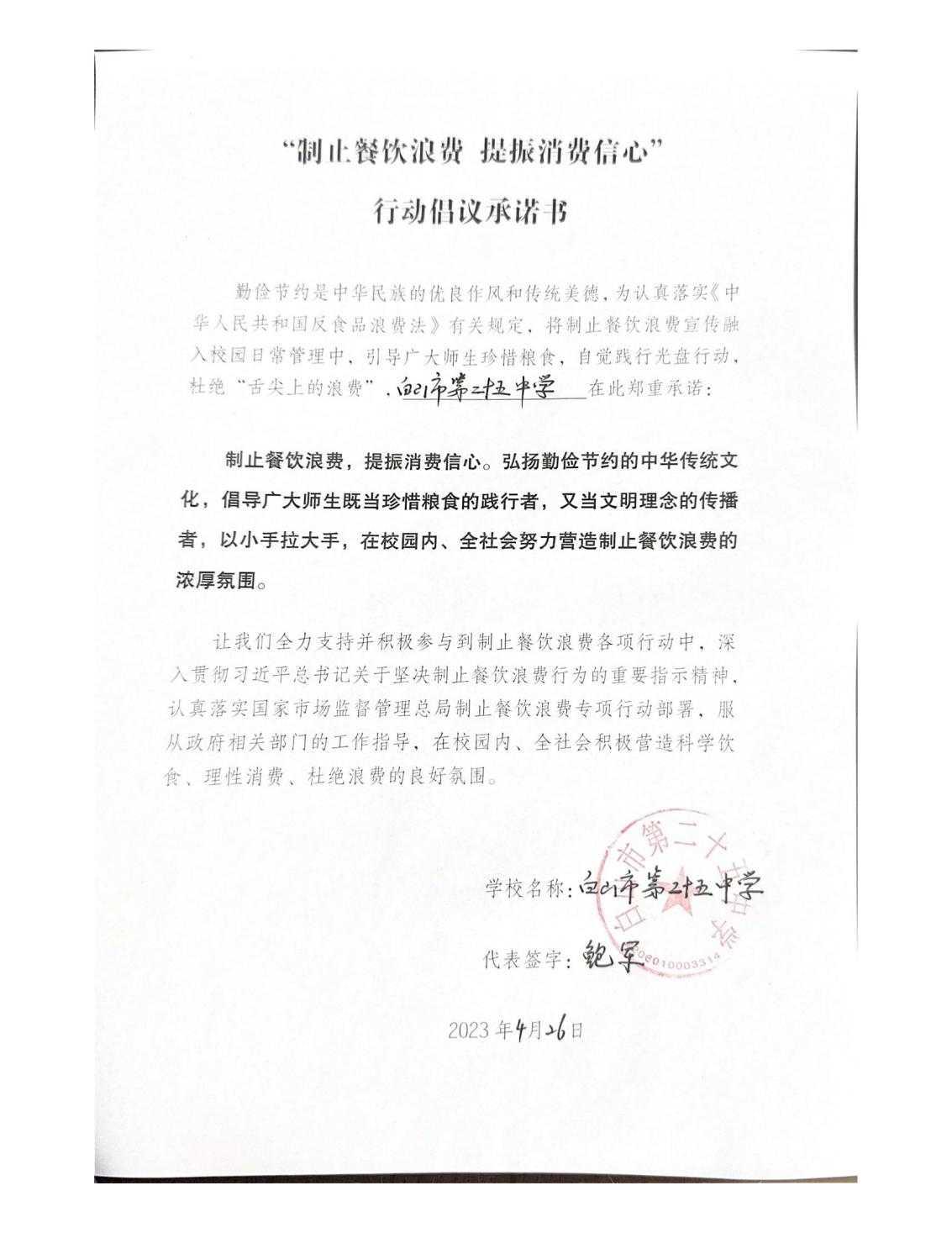 白山市第二十五中学_00.jpg
