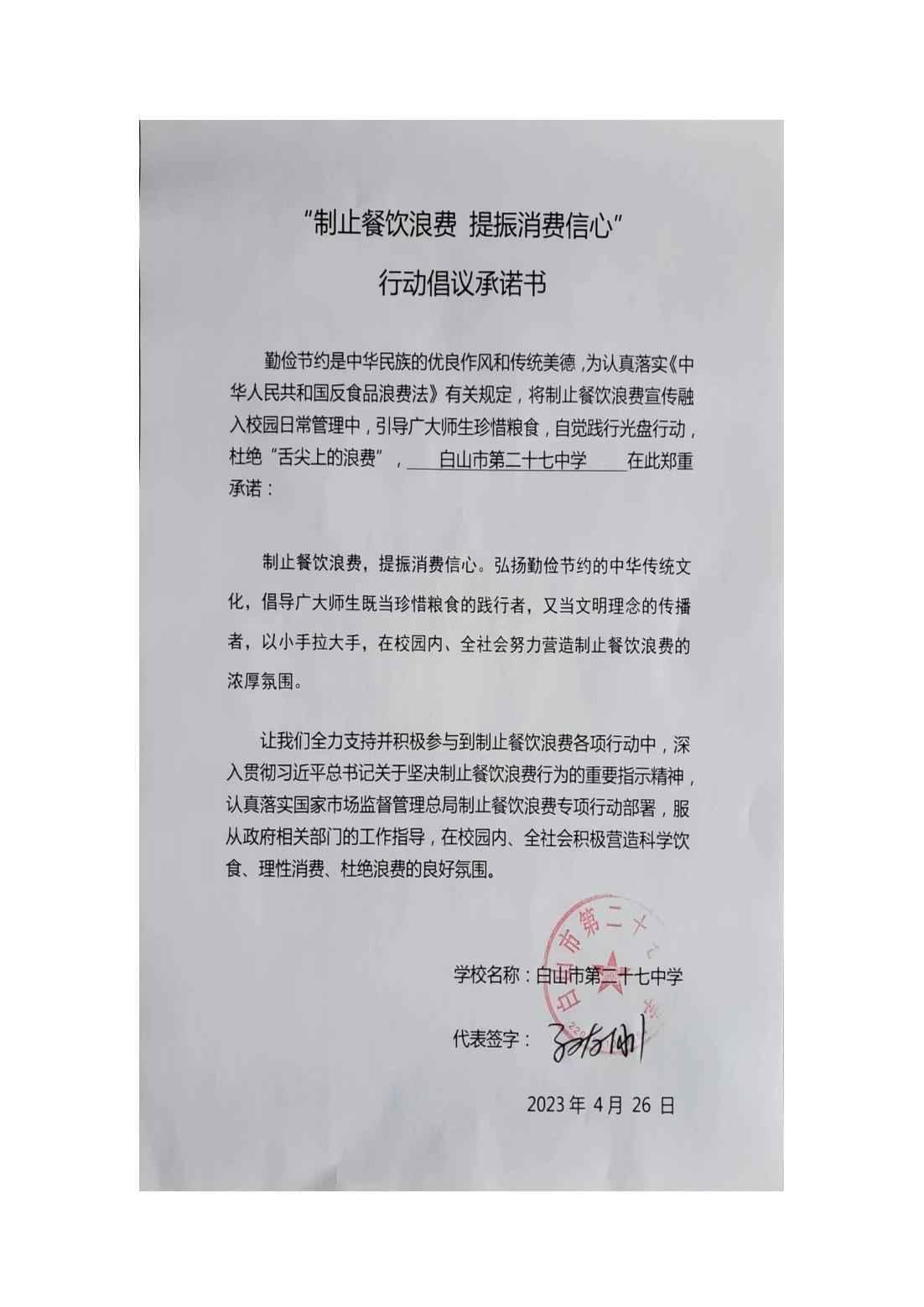 白山市第二十七中学_00.jpg