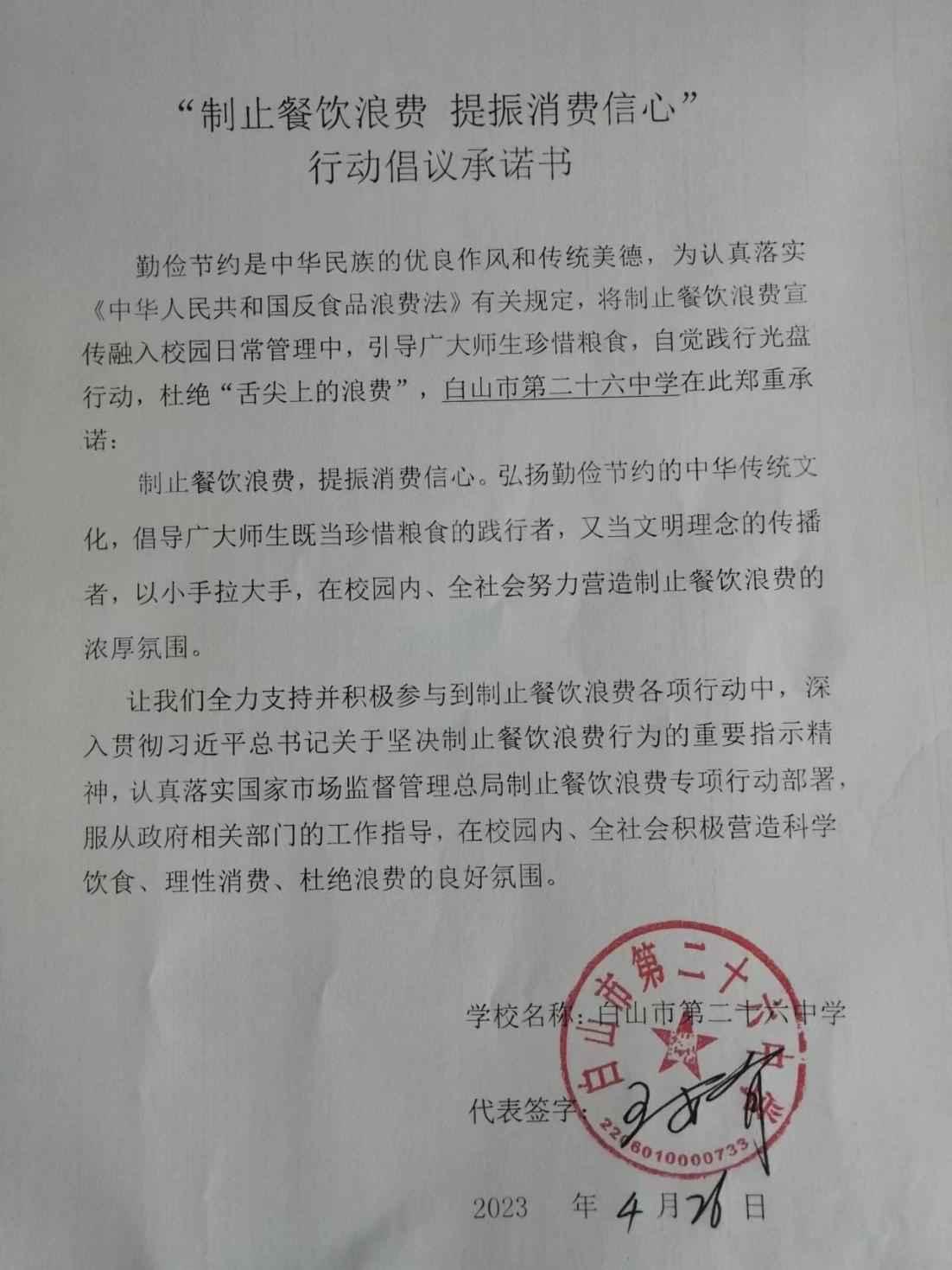 白山市第二十六中学_00.jpg