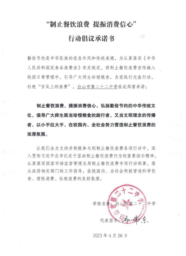 白山市第二十二中学_00.jpg