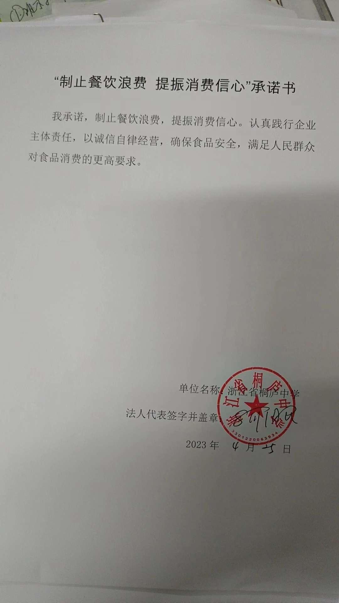 35.桐庐中学.jpg
