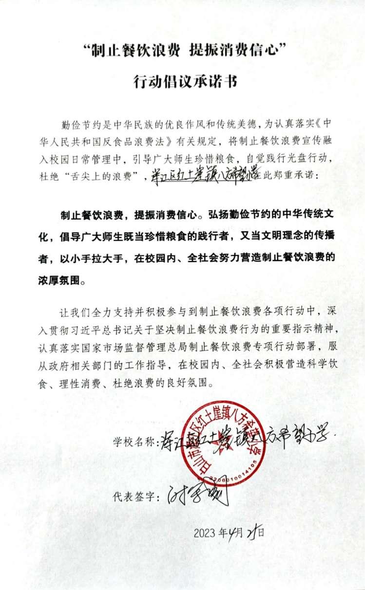 八方倡议承诺书_00.jpg