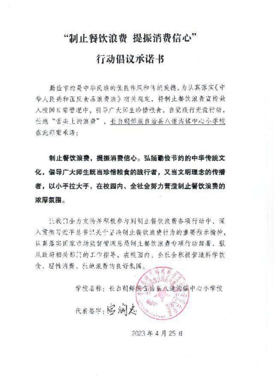 八道沟镇中心小学校承诺书_00.jpg
