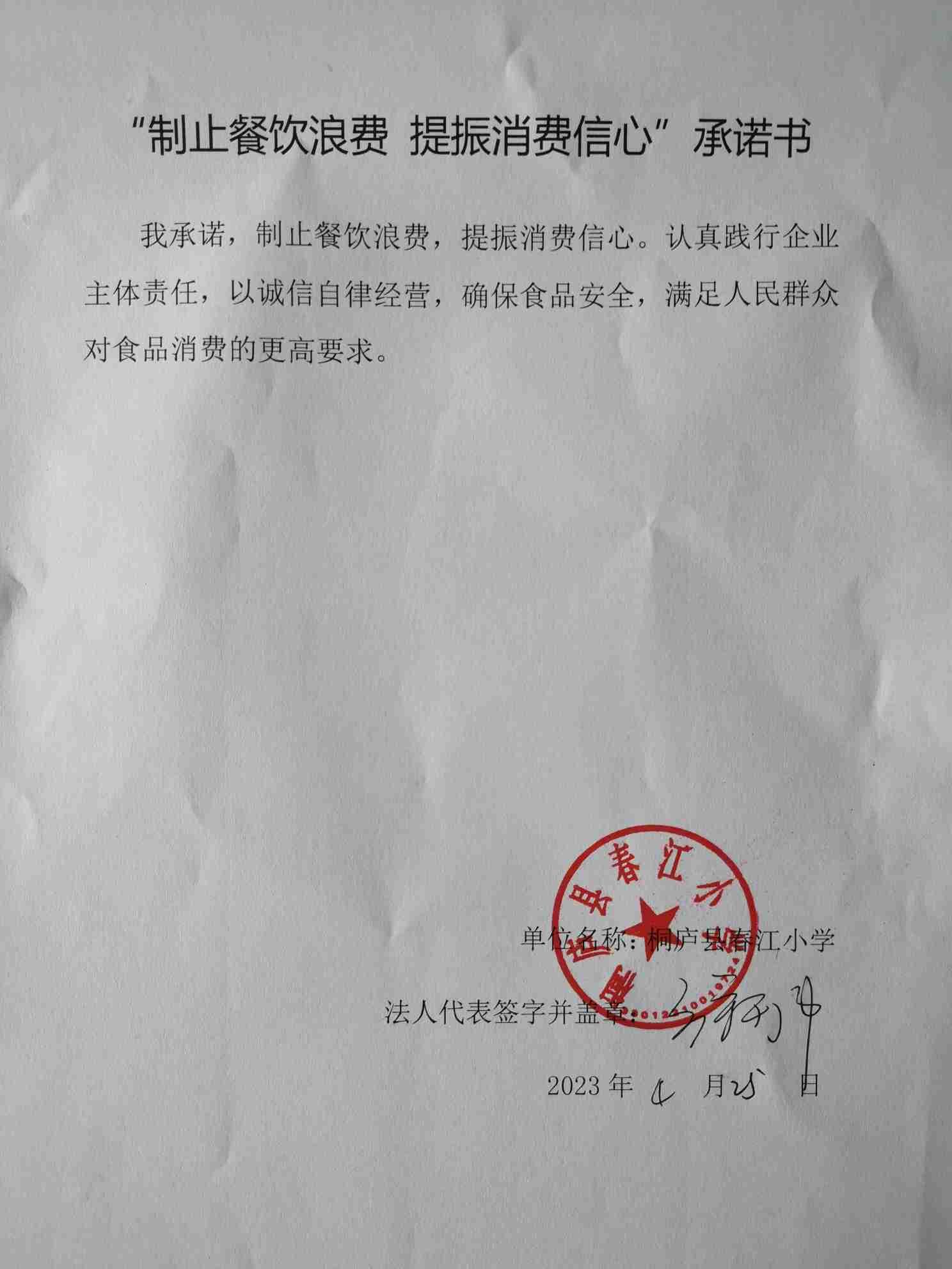 44.春江小学.jpg