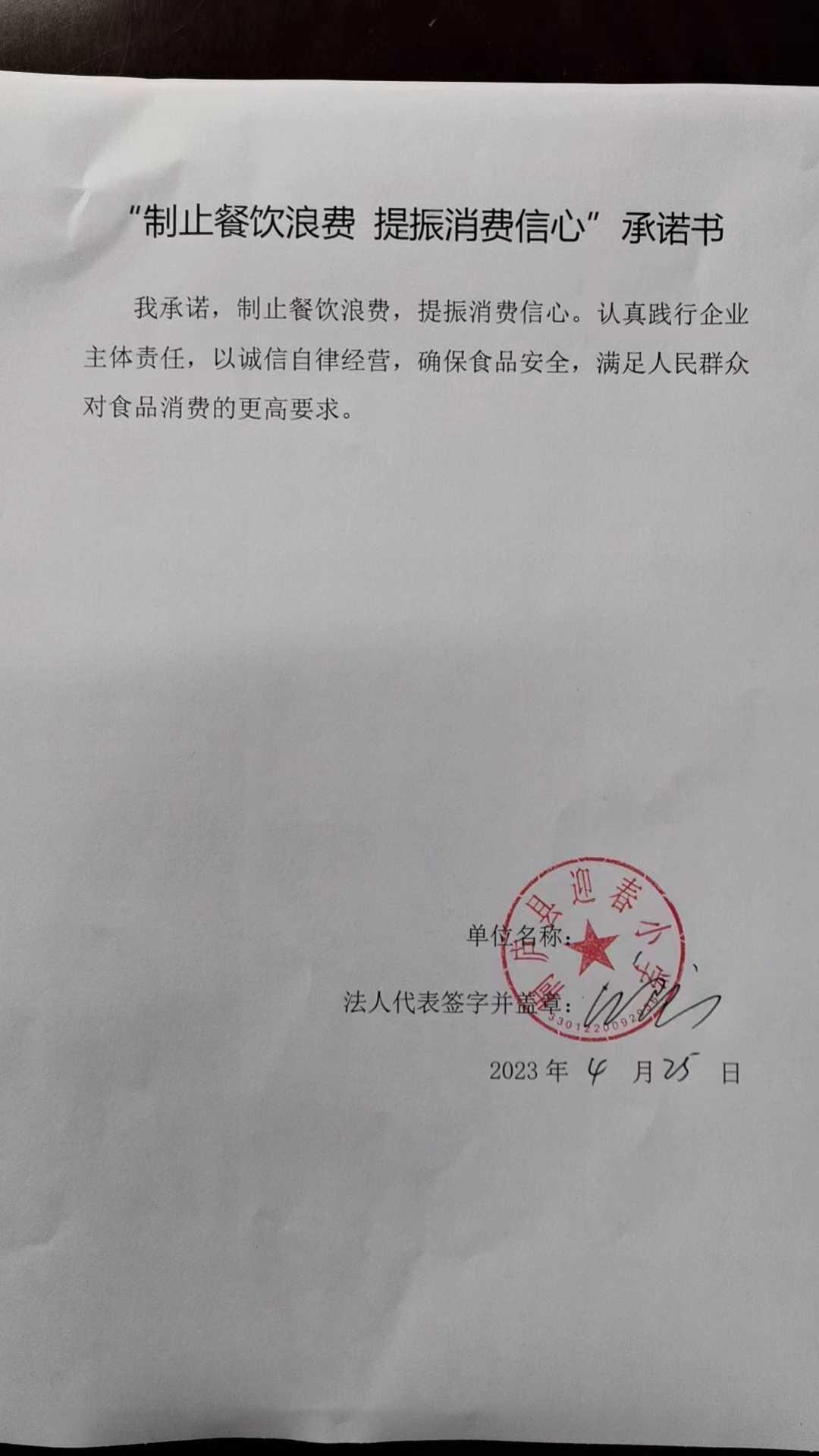 45.迎春小学.jpg