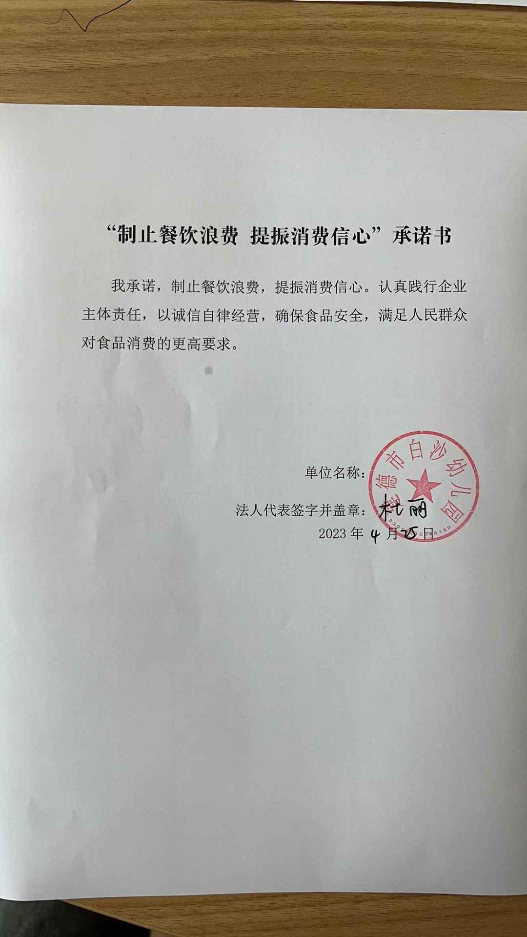 白沙幼儿园.jpg