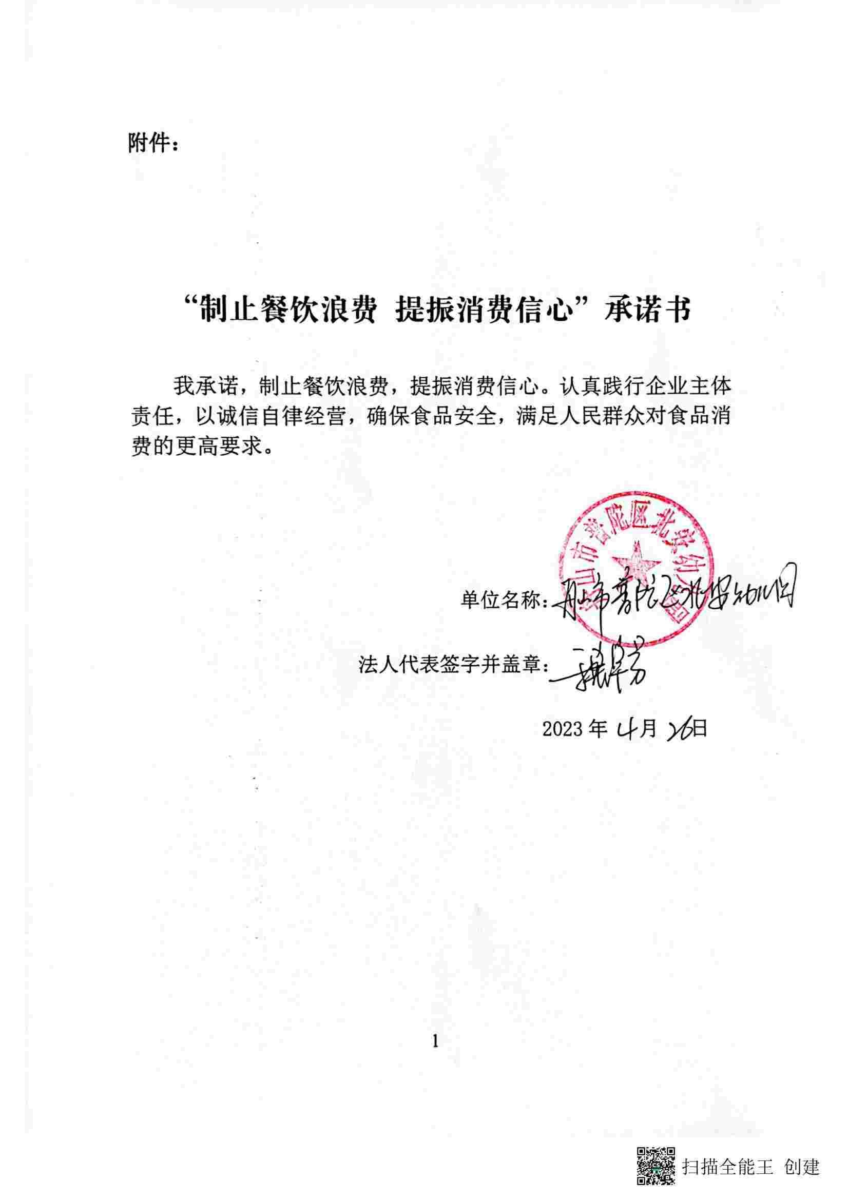 北安幼儿园承诺书_00.jpg