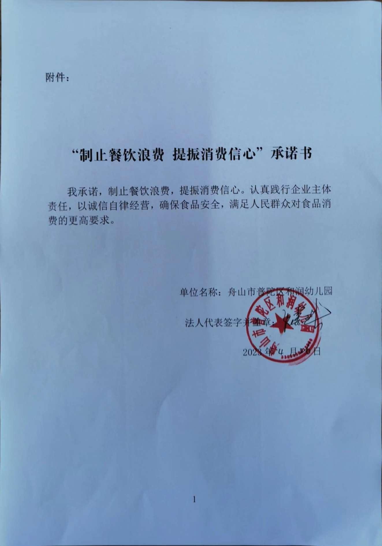 承诺书（2023.4）.jpg
