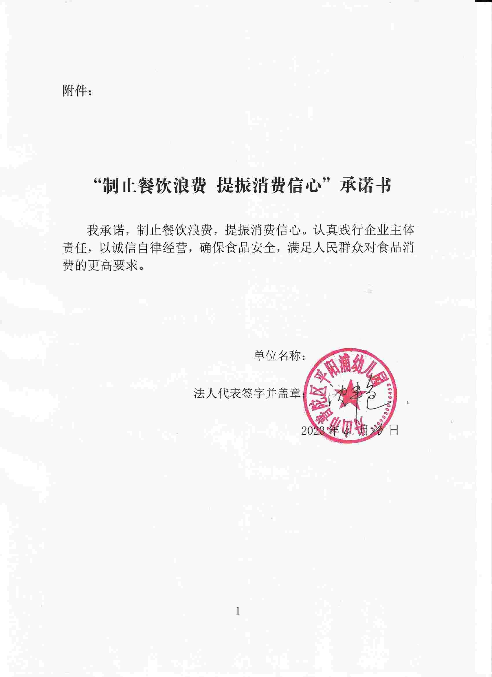 承诺书.jpg
