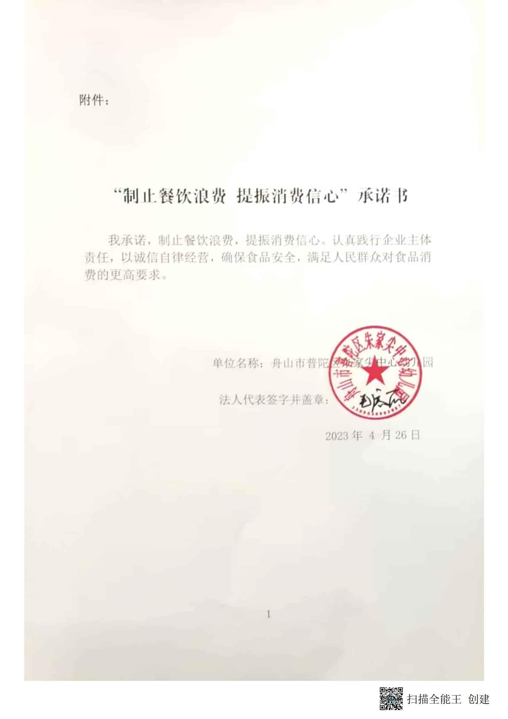 承诺书_00.jpg
