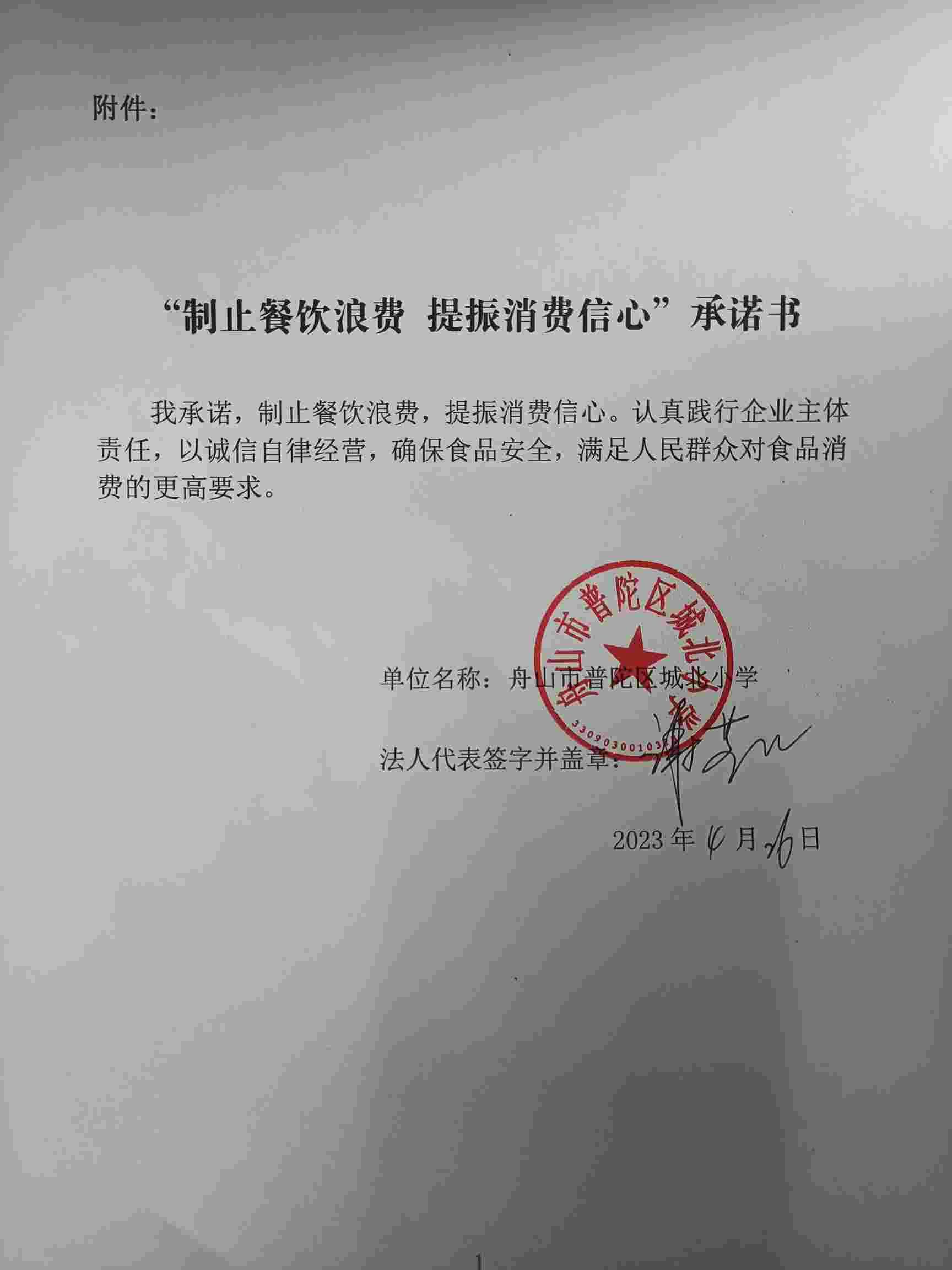 城北小学承诺书.jpg