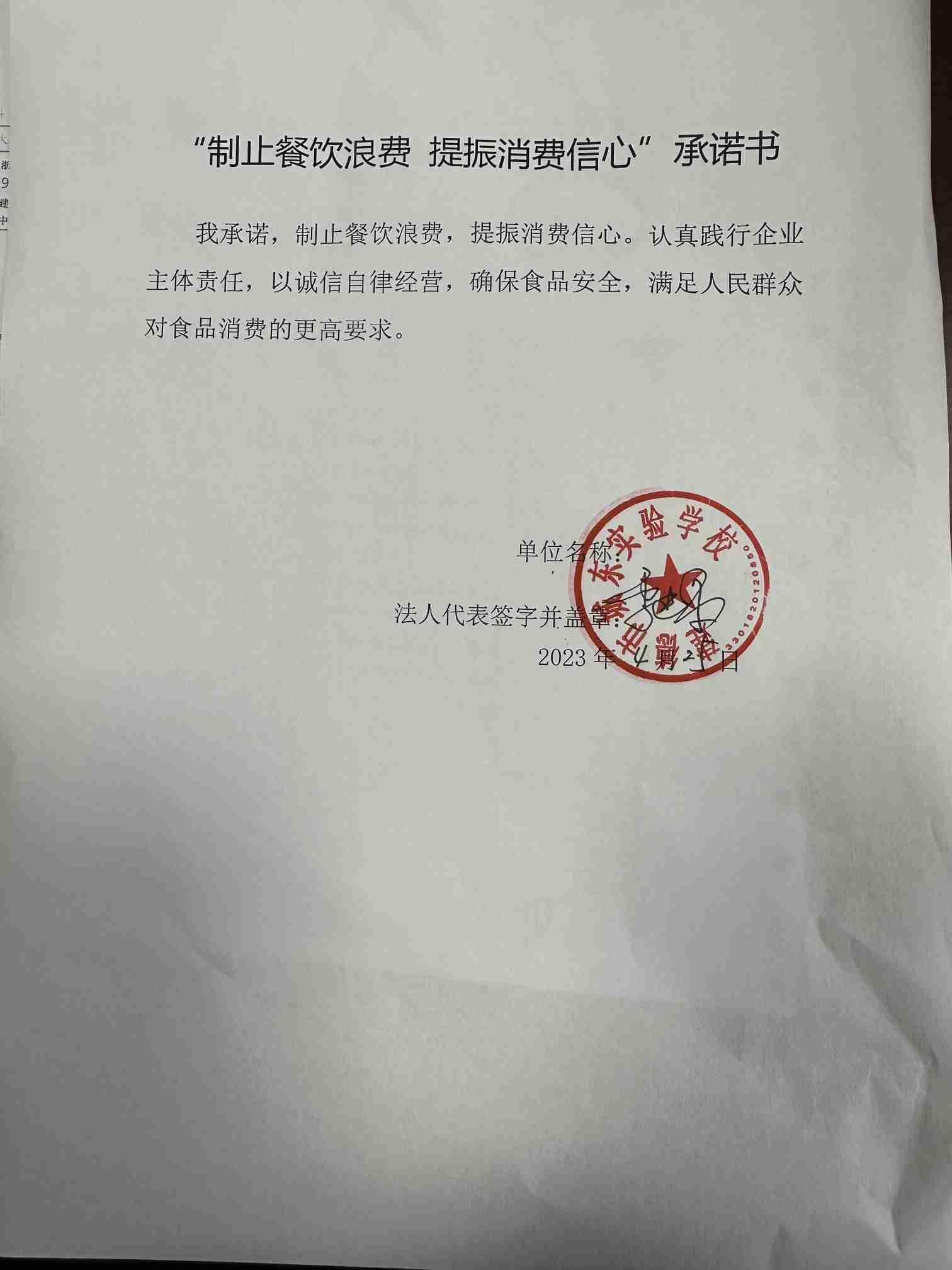 城东实验.jpg