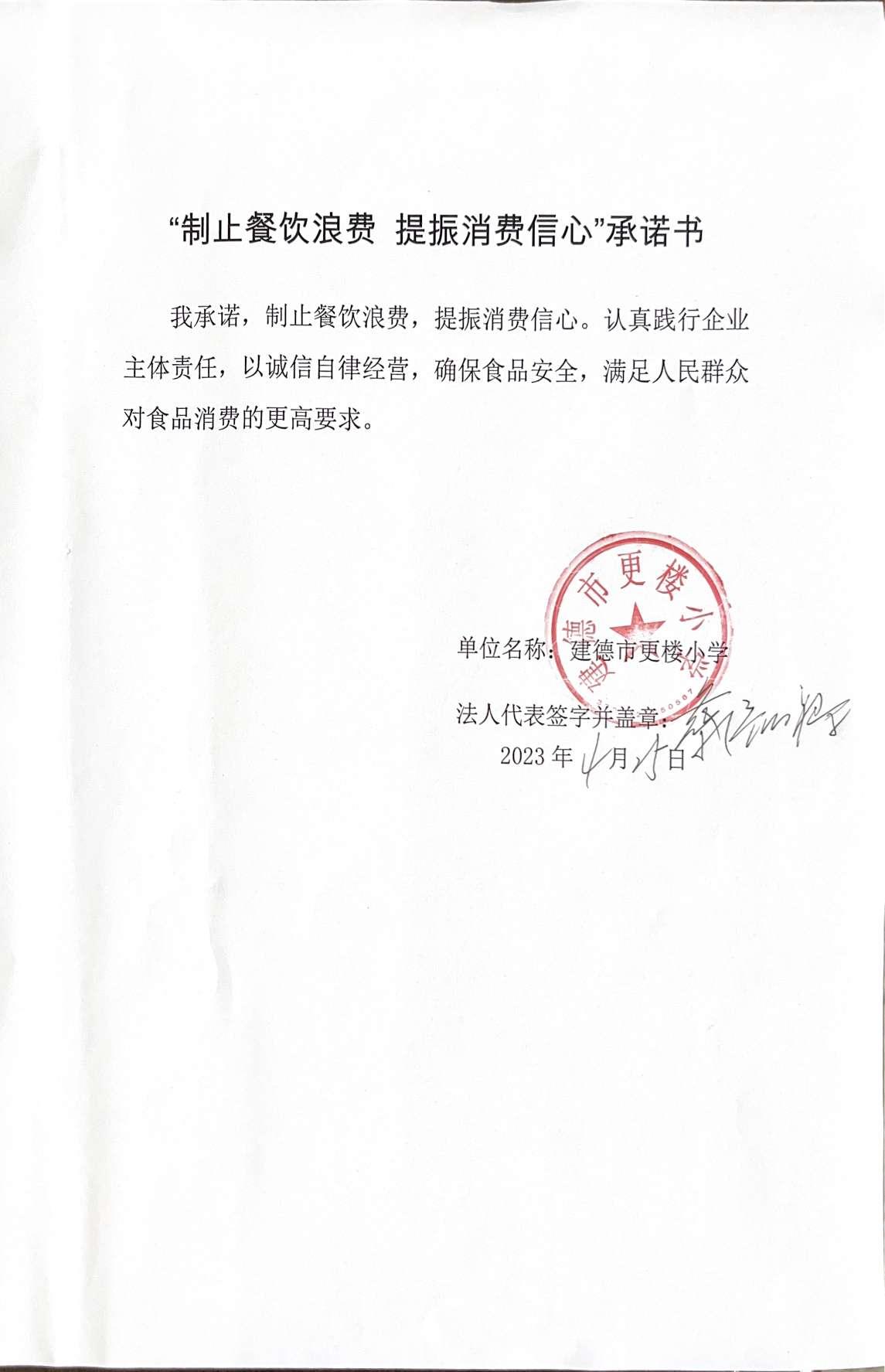 更楼小学.jpg