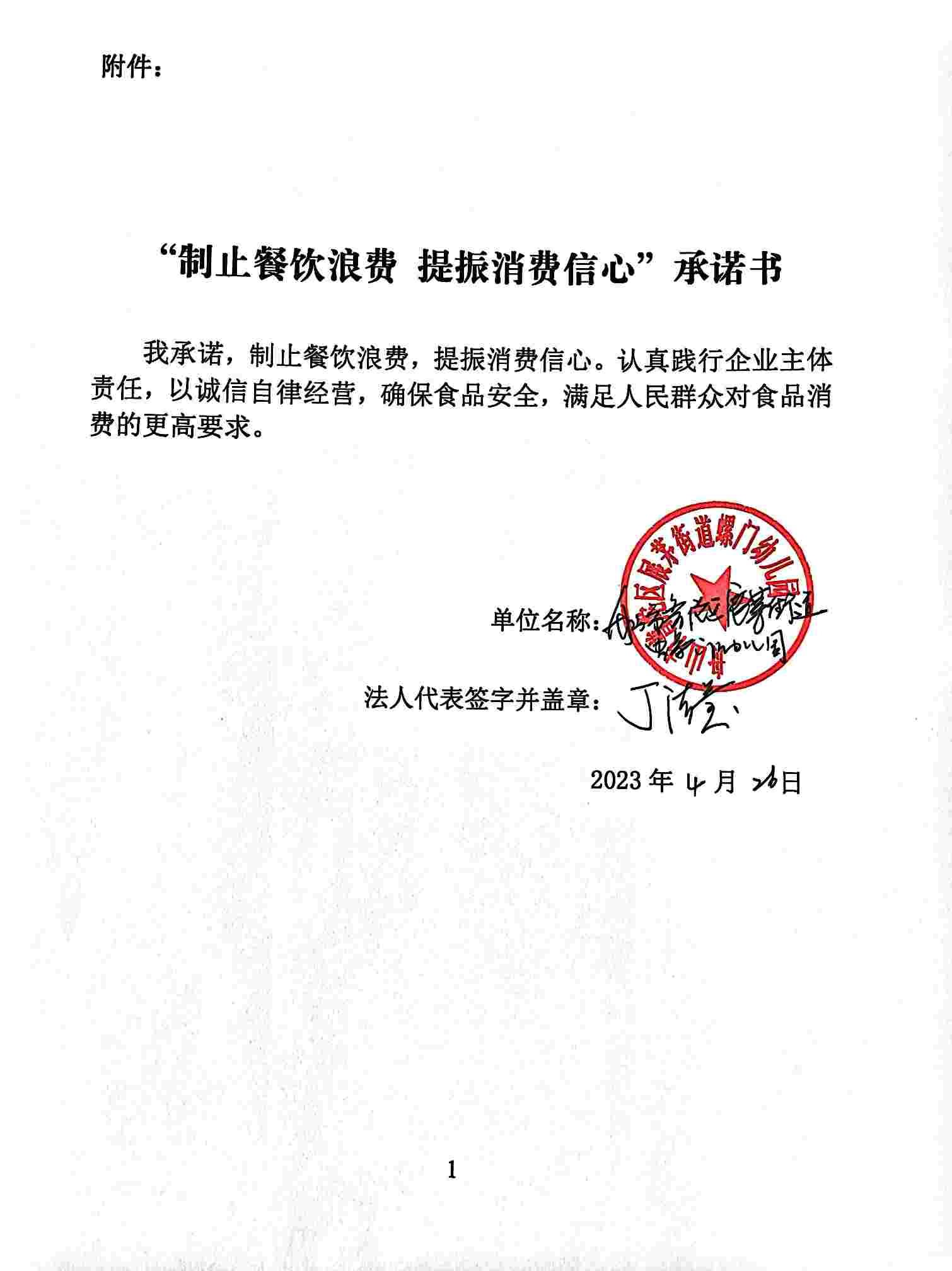 螺门幼儿园承诺书.jpg