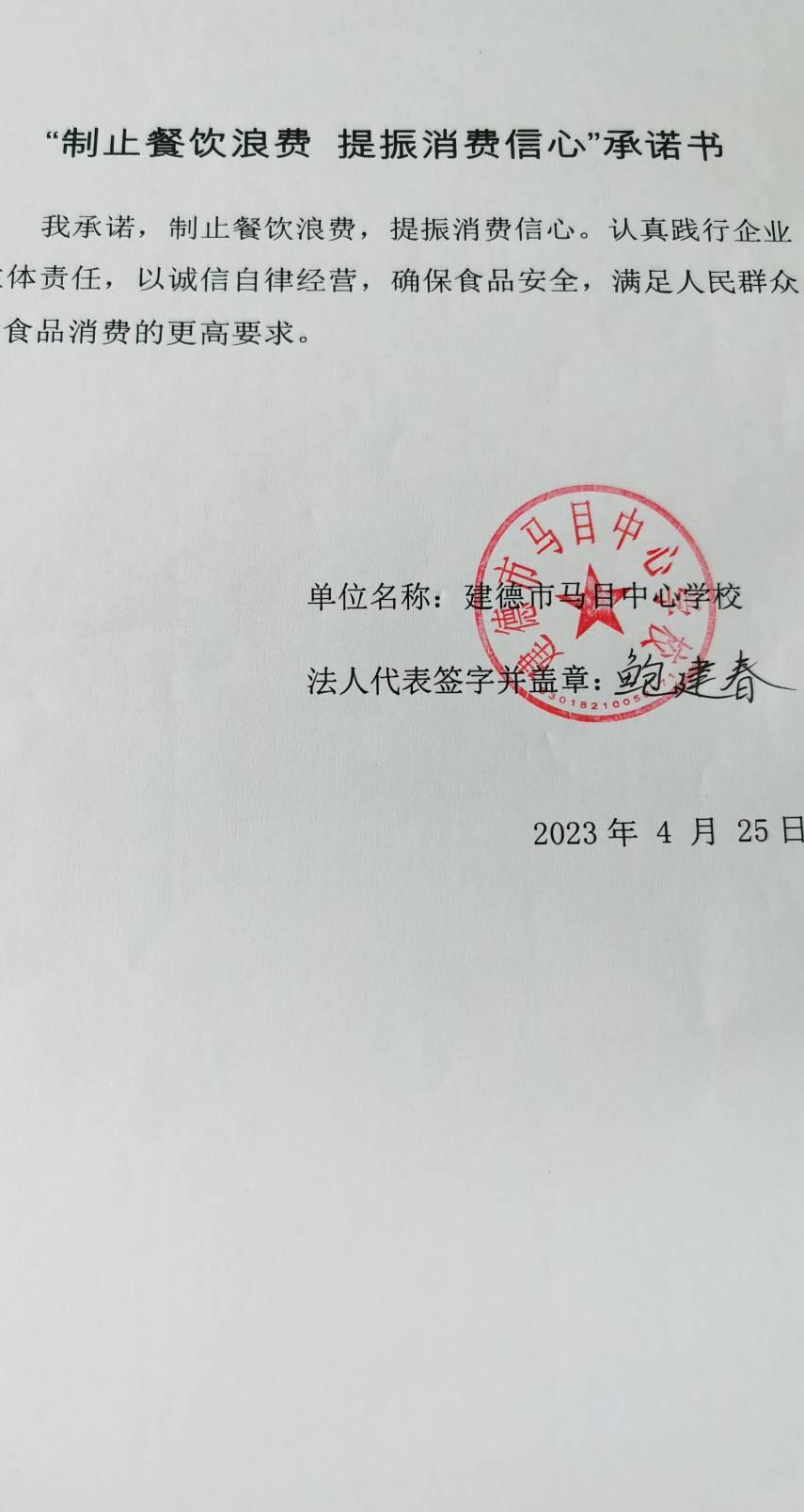 马目中心学校.jpg