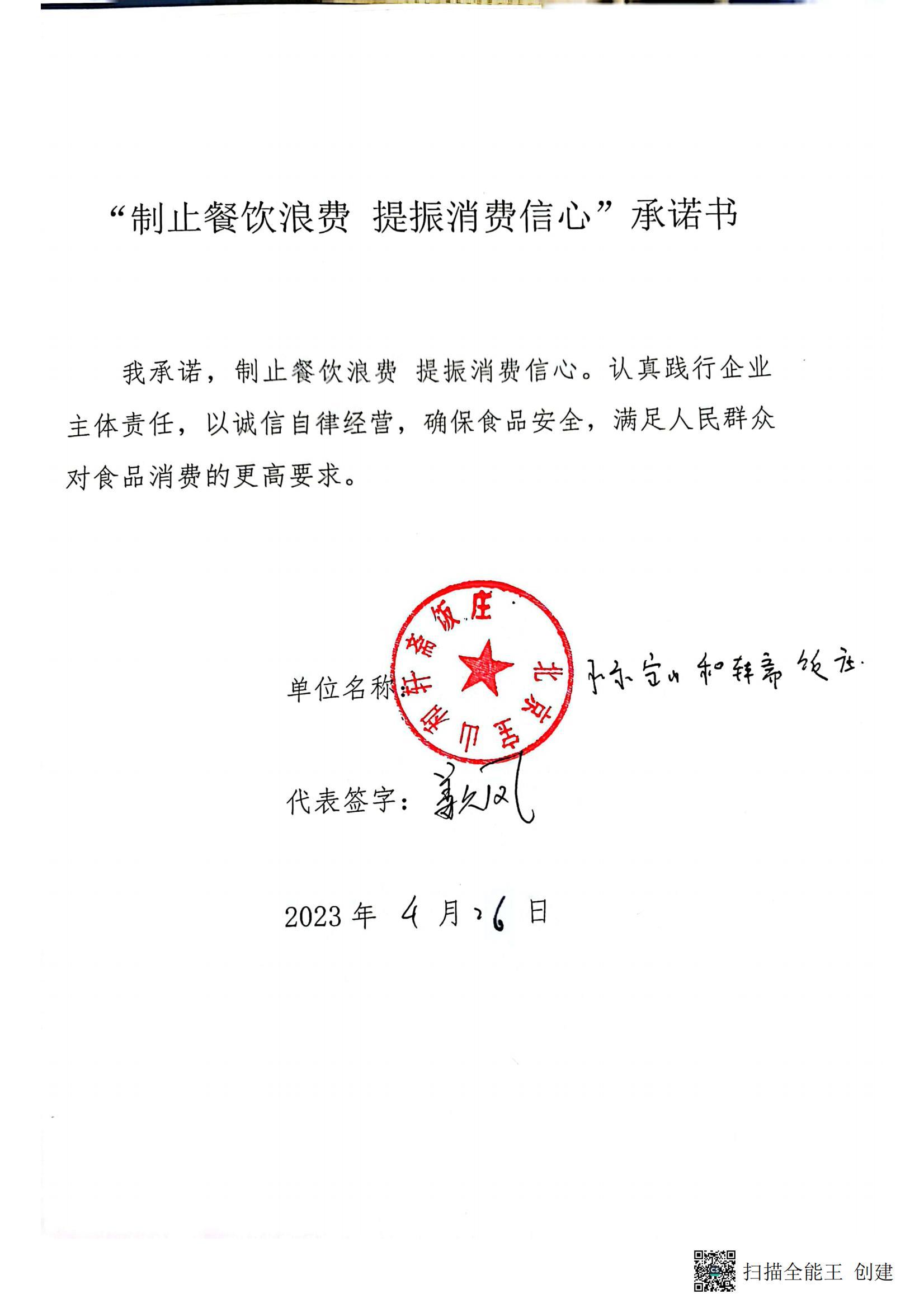 宝山镇 制止餐饮浪费提振消费信心承诺书 图片_2_00.jpg
