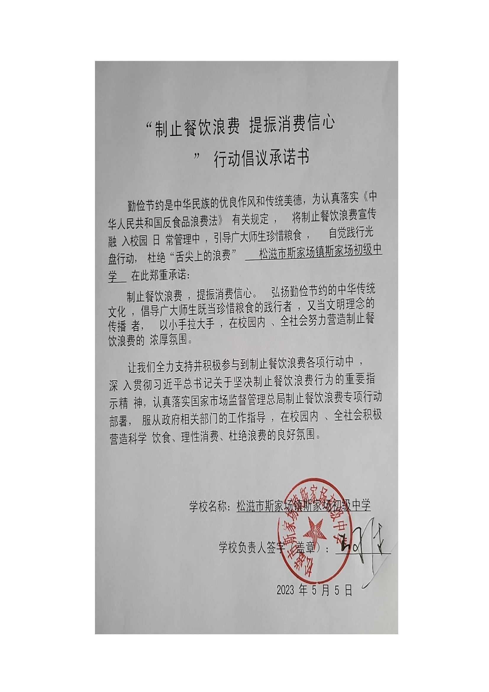 斯中承诺书 5月5日_00.jpg