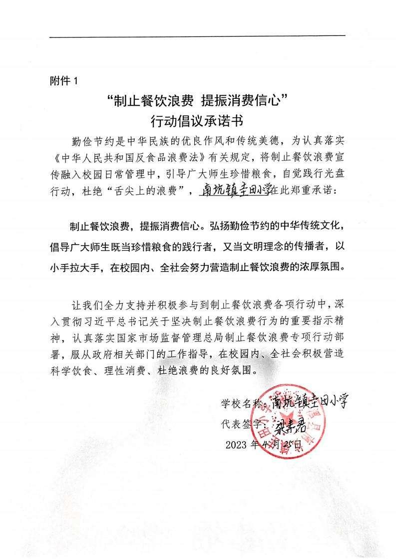 圭田小学拒绝浪费承诺书_00.jpg