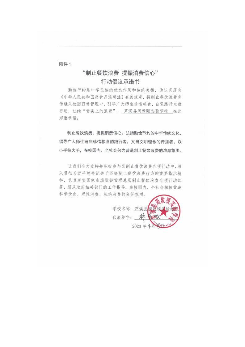 芦溪县周敦颐实验学校承诺书_00.jpg